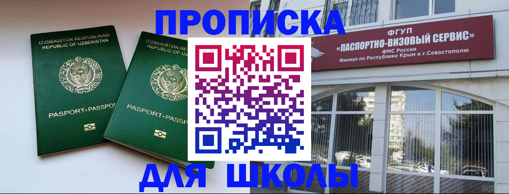прописка ребенка в Туапсе