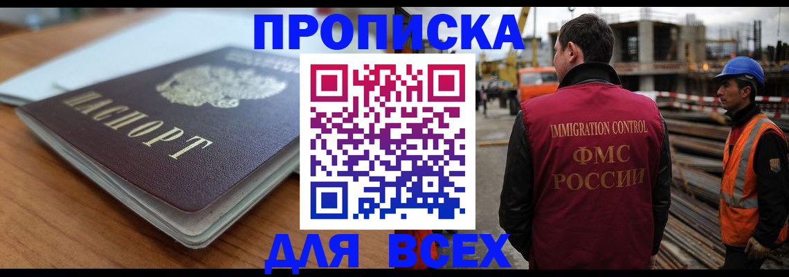 прописка ребенка в Туапсе