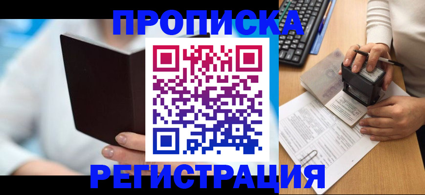 временная прописка в Туапсе